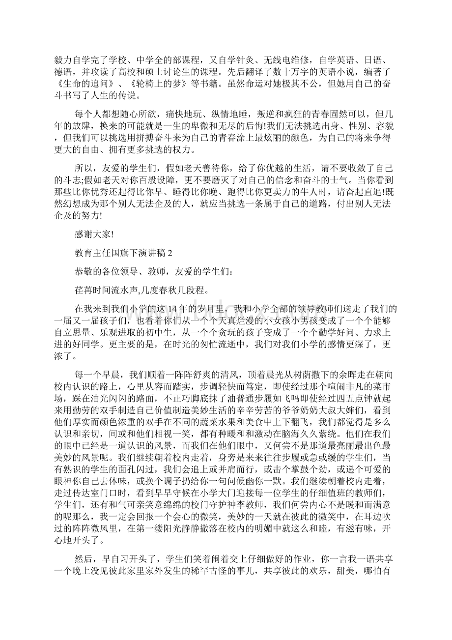 教导主任国旗下演讲稿5篇.docx_第2页