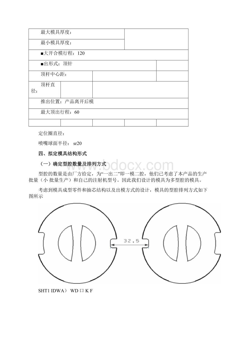 塑料模设计计算过程讲解Word文档下载推荐.docx_第2页