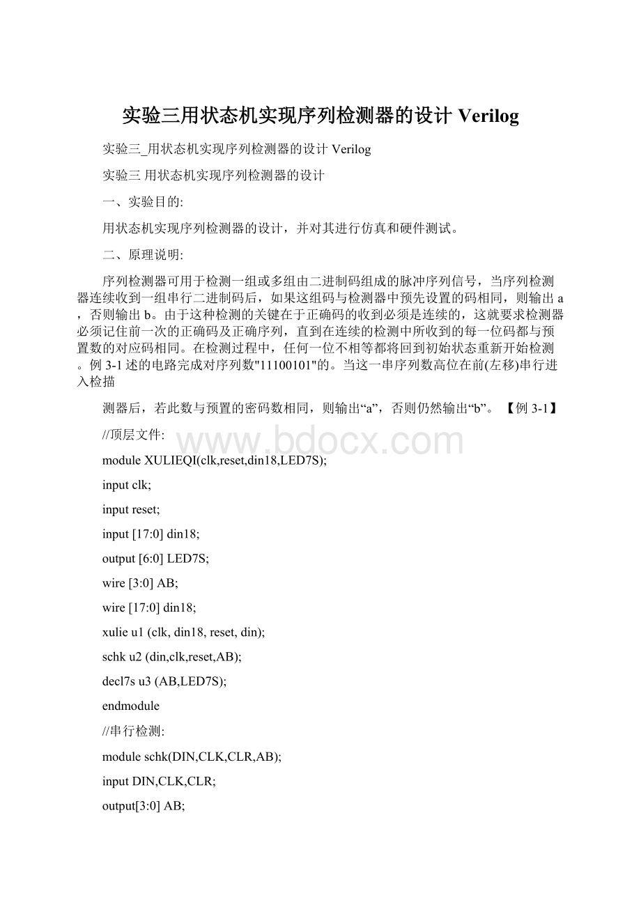 实验三用状态机实现序列检测器的设计Verilog.docx_第1页