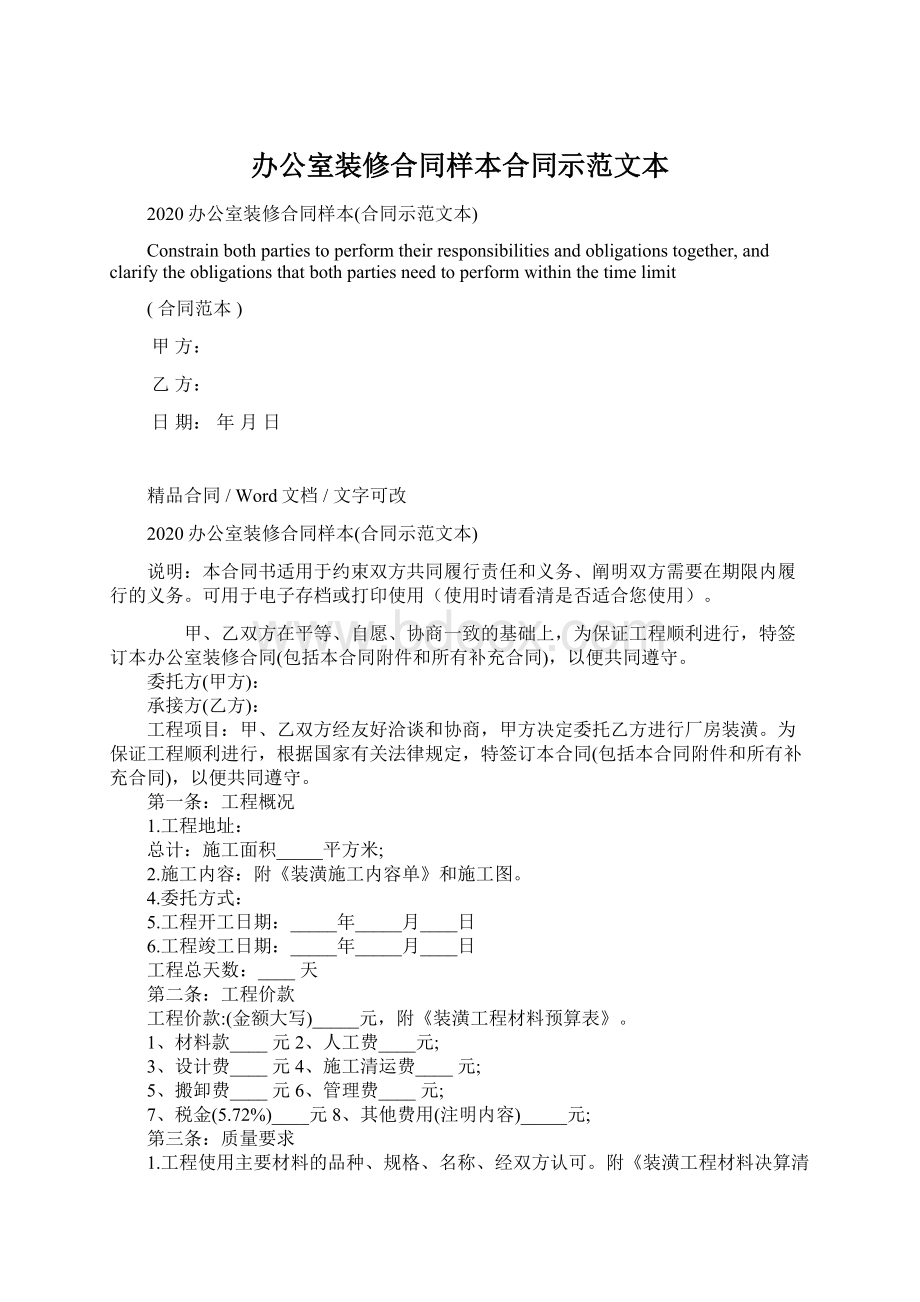 办公室装修合同样本合同示范文本Word格式.docx