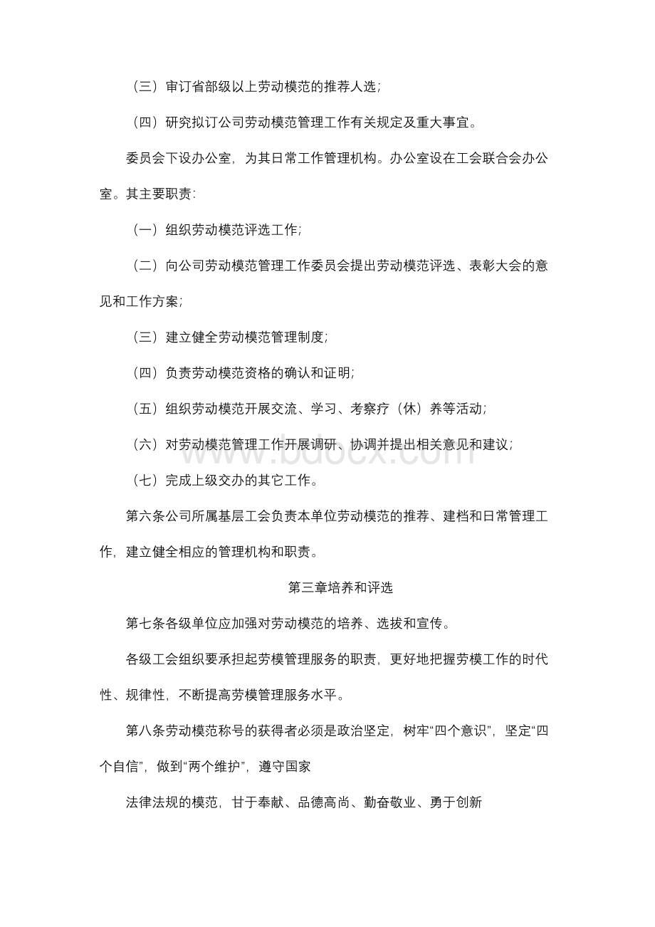 中交集团暨中国交建劳动模范管理Word格式.docx_第2页