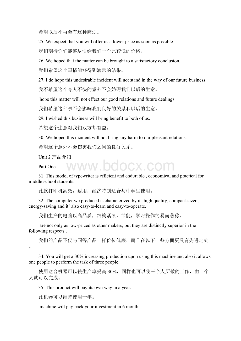 外贸英语900句全Word下载.docx_第3页