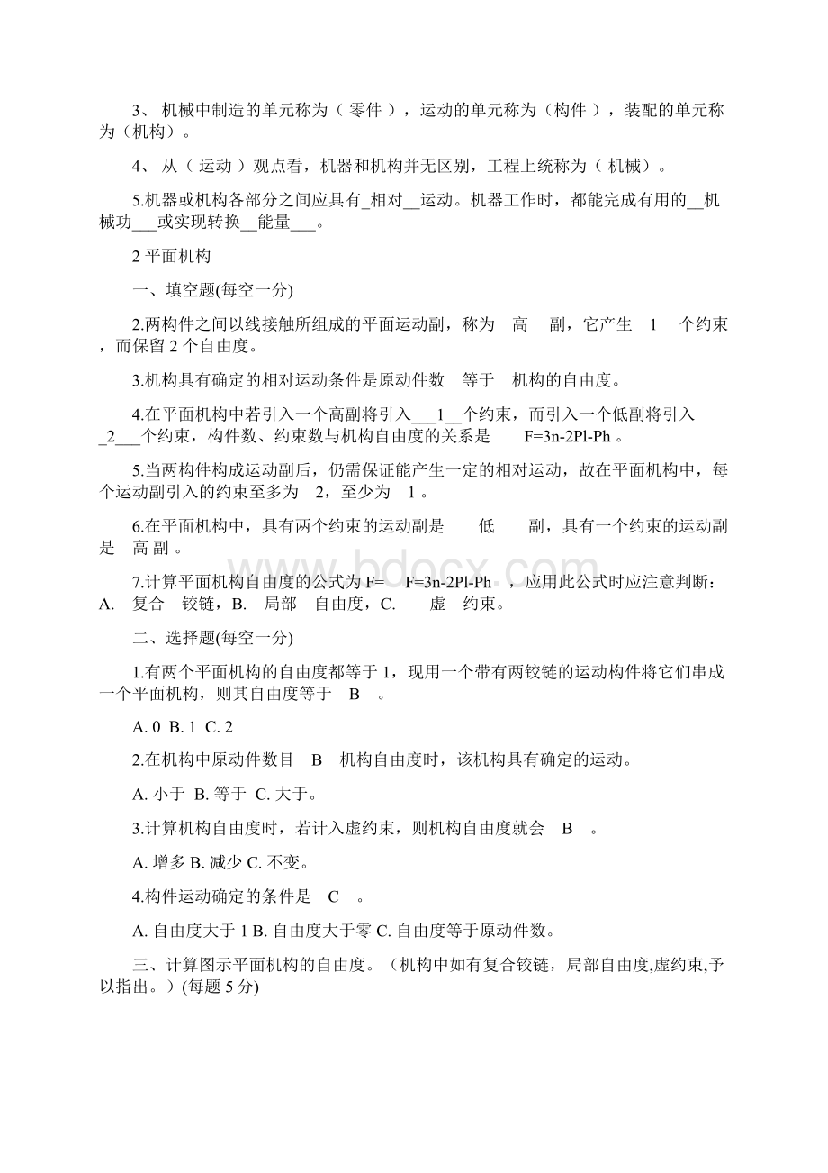 机械设计基础期末考试试题+答案解析2.docx_第2页