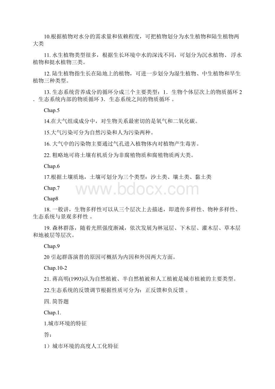 园林生态学Word文档下载推荐.docx_第3页