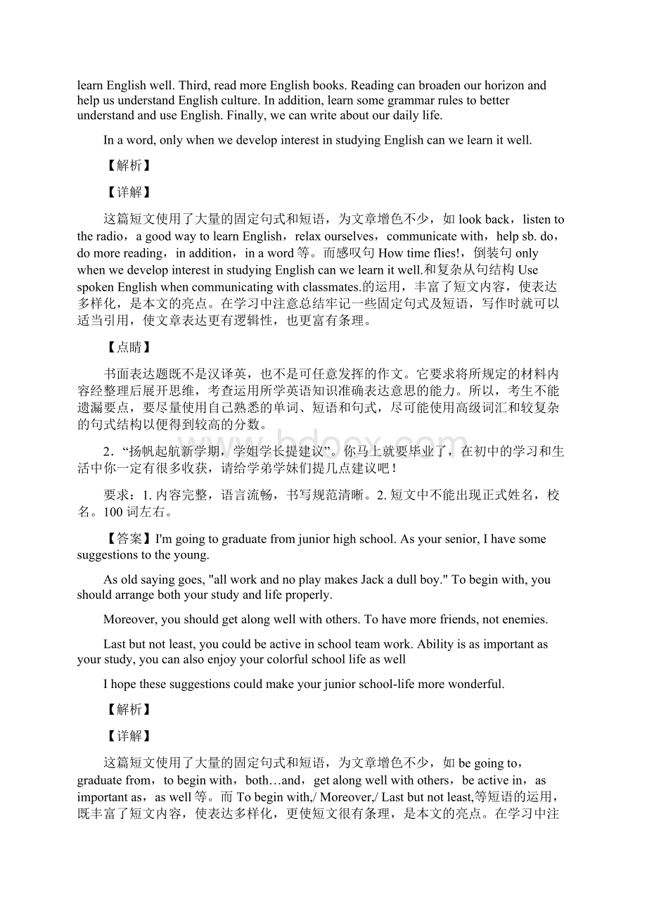 英语初三英语书面表达解题技巧超强及练习题含答案及解析.docx_第2页