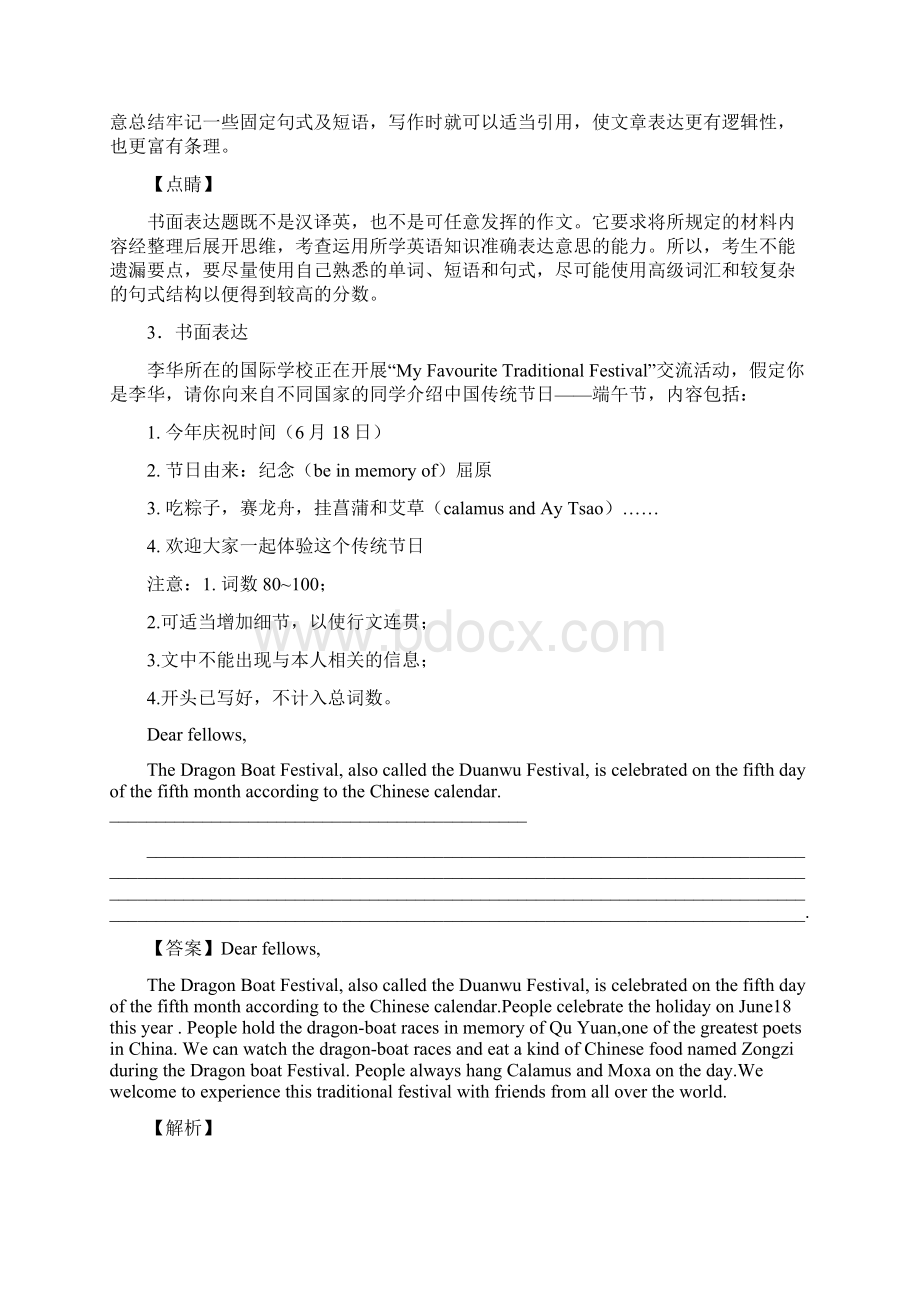 英语初三英语书面表达解题技巧超强及练习题含答案及解析.docx_第3页