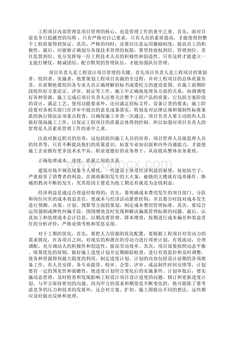 如何做好工程项目质量管理工作Word文档格式.docx_第2页