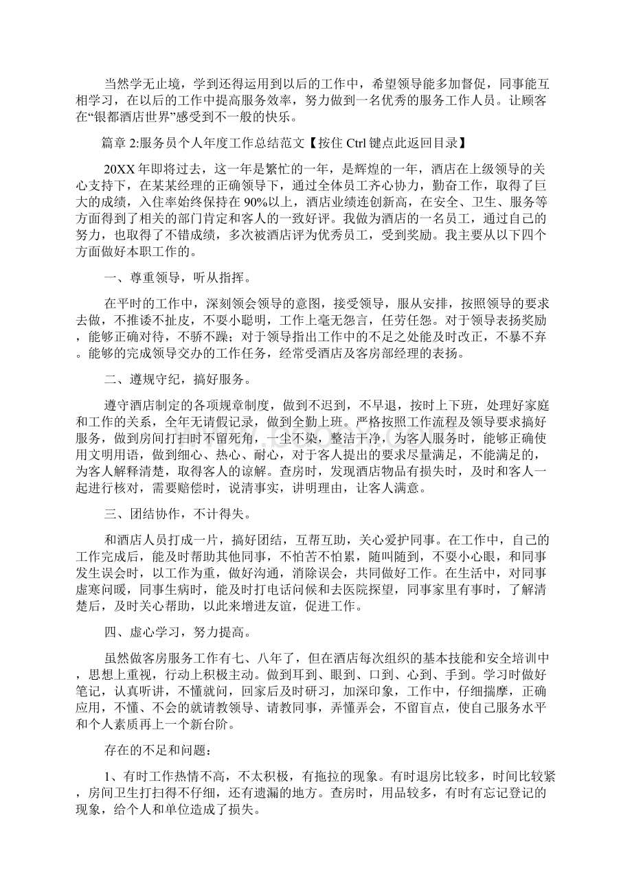 服务员个人年度工作总结范文4篇.docx_第3页