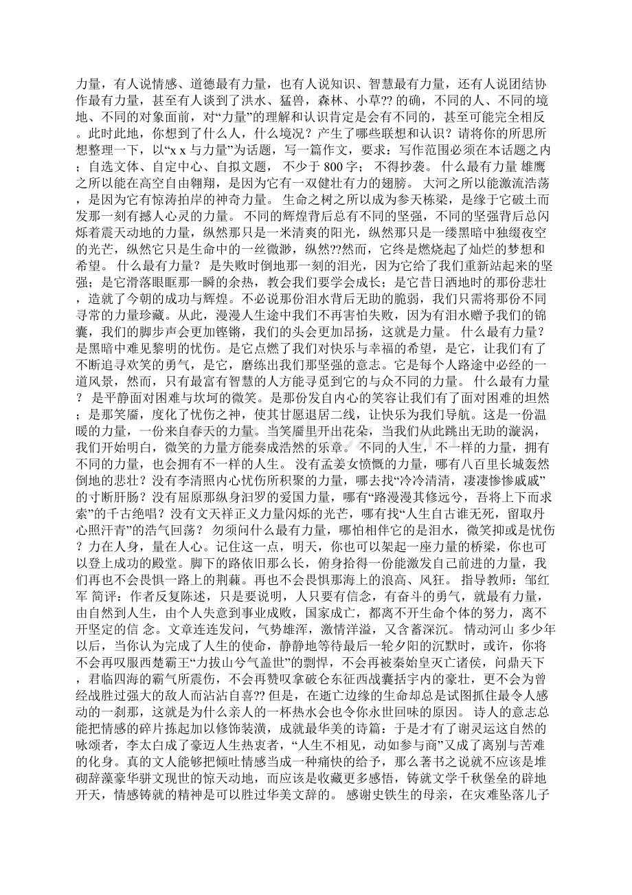 光的力量高一作文Word文档下载推荐.docx_第2页