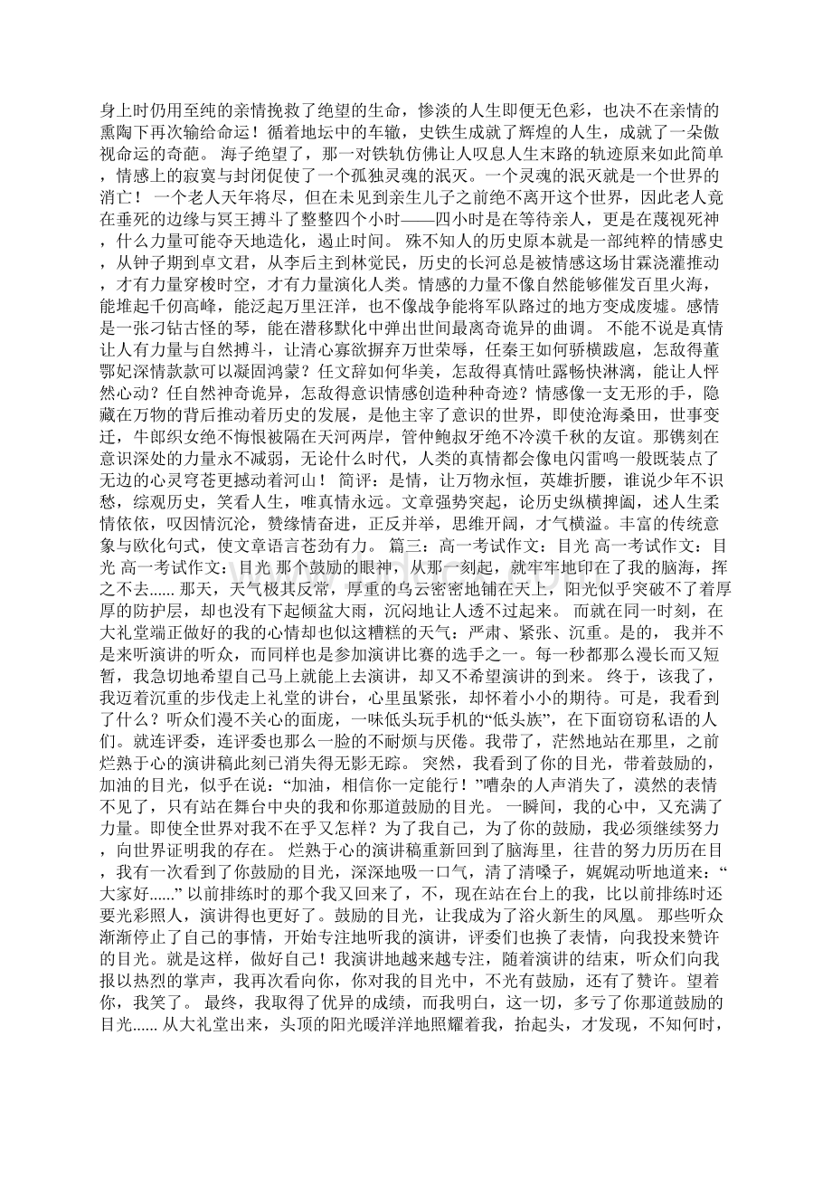 光的力量高一作文Word文档下载推荐.docx_第3页