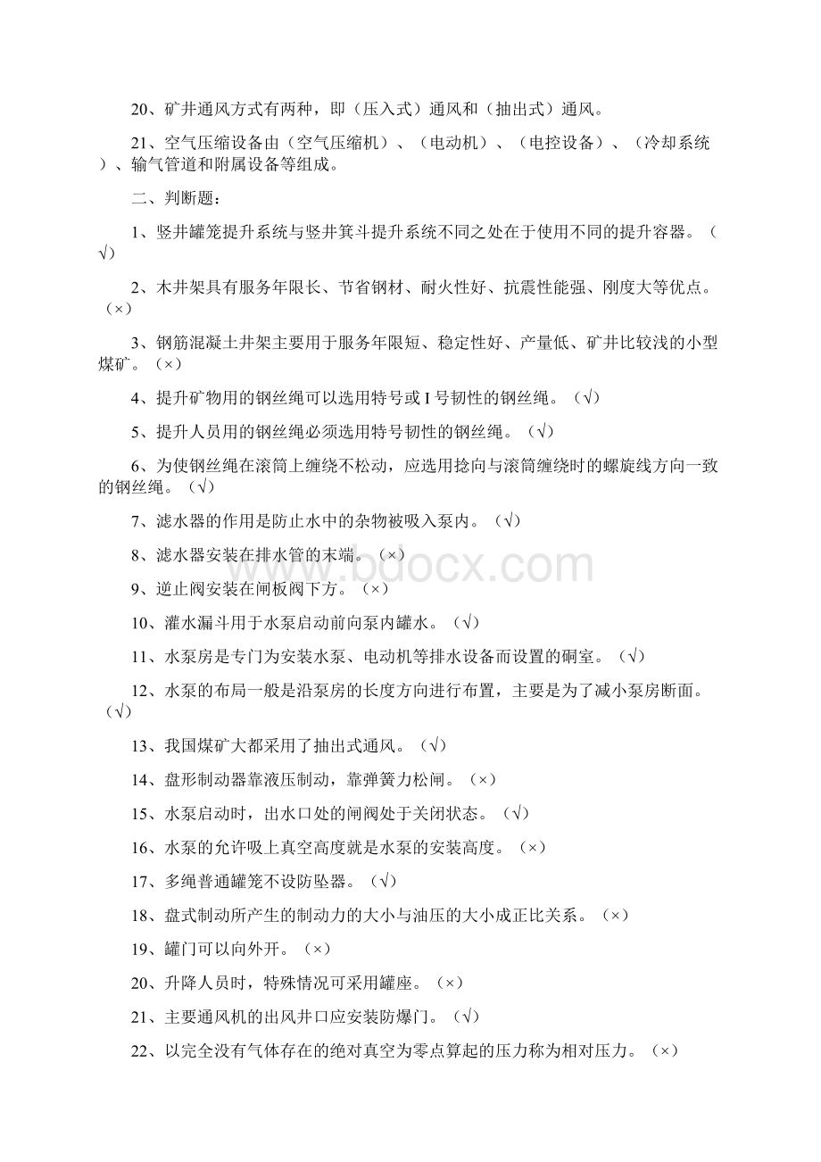 固定机械中专复习题Word文档格式.docx_第2页