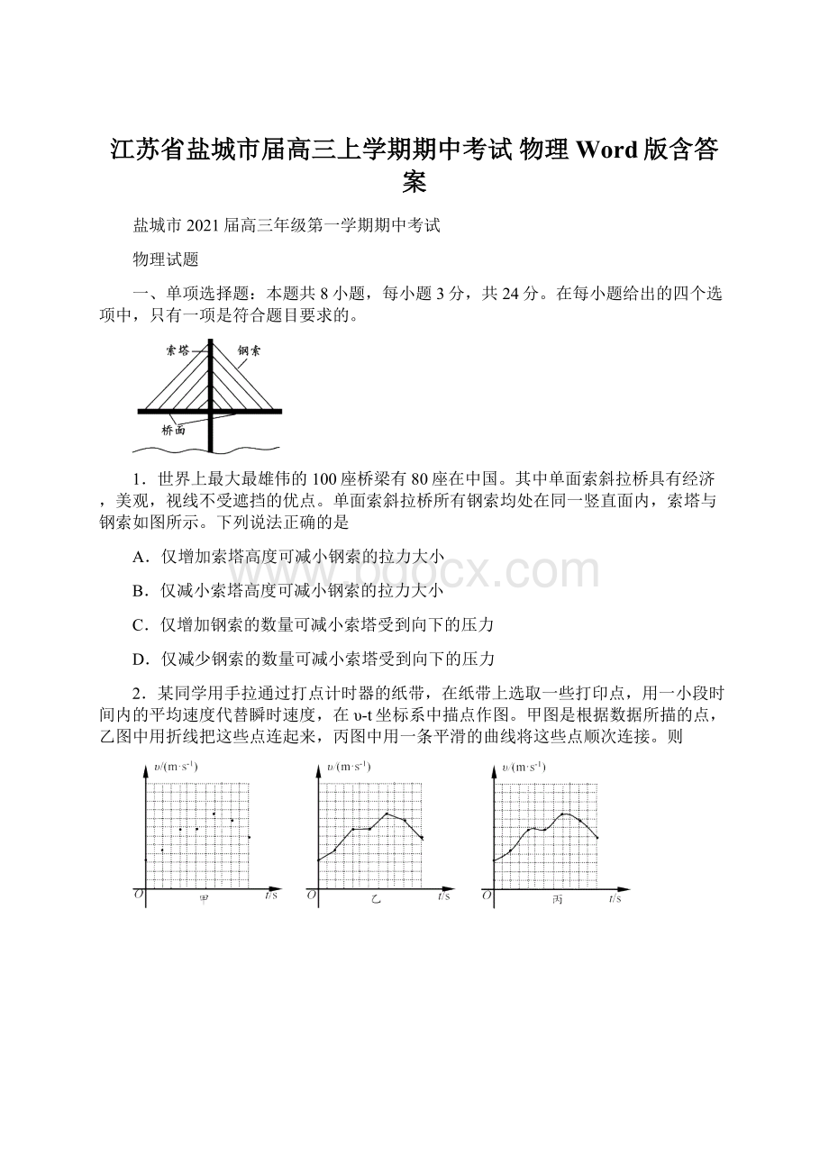 江苏省盐城市届高三上学期期中考试 物理 Word版含答案.docx_第1页