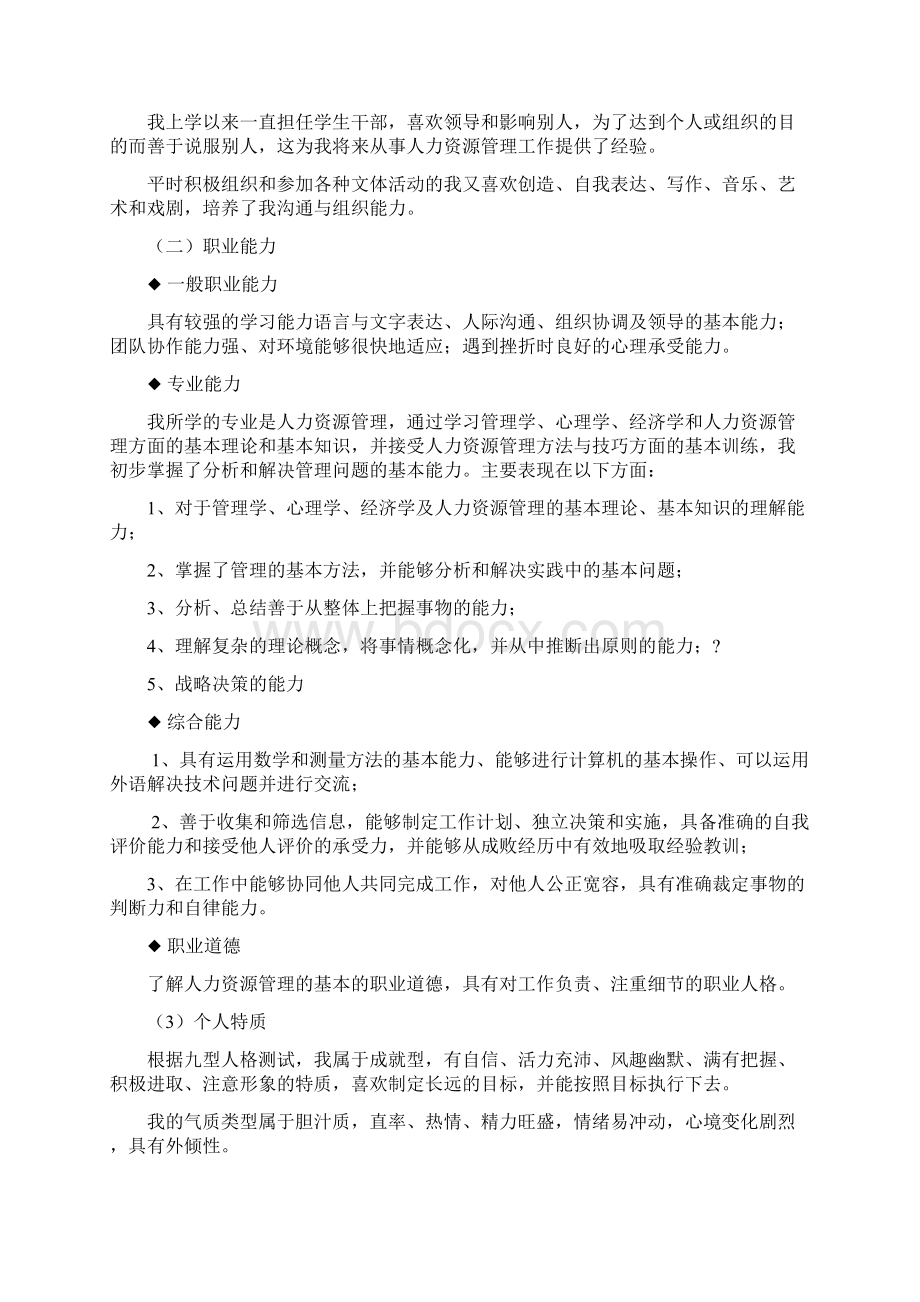 人力资源管理专业职业生涯规划书.docx_第3页