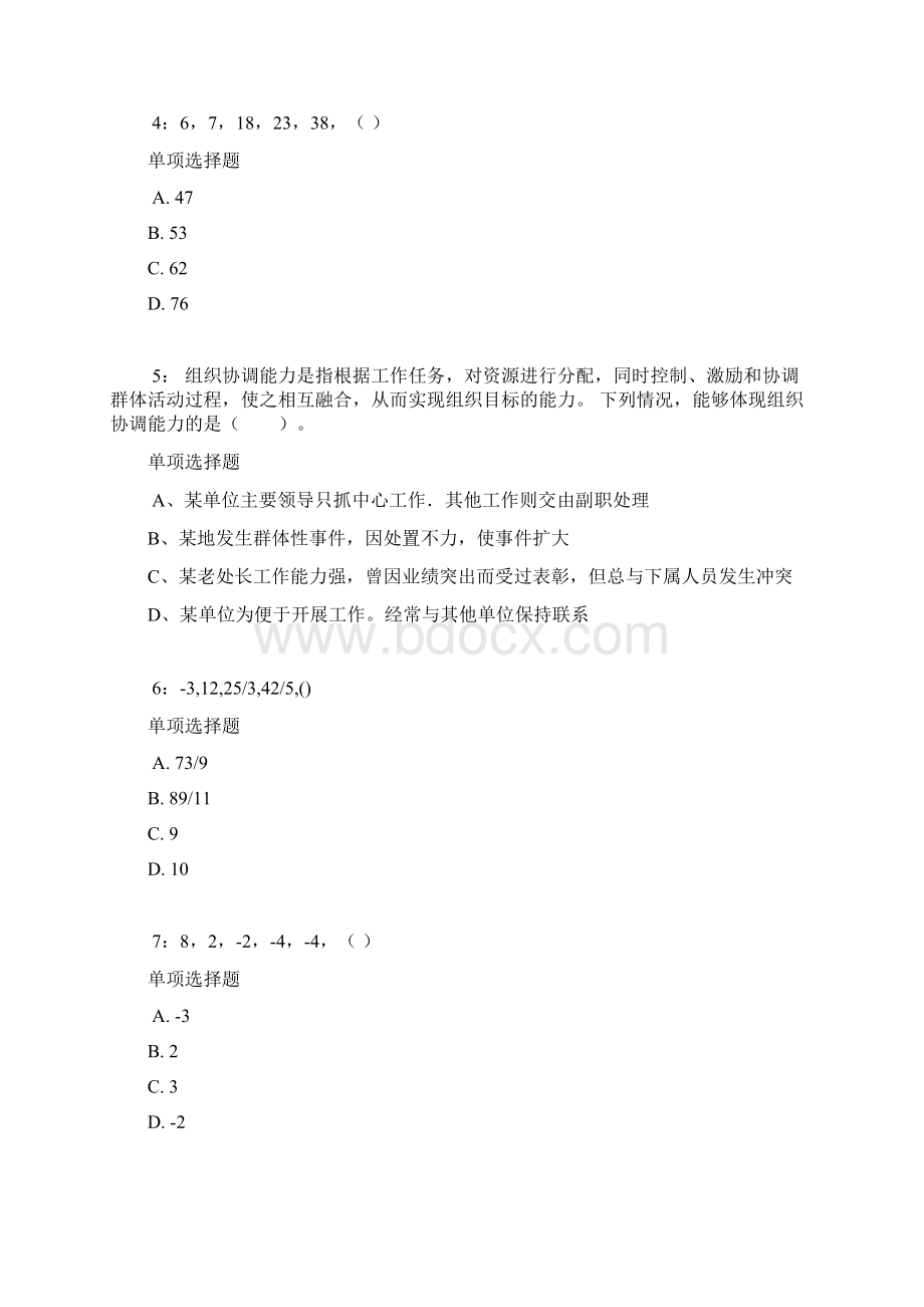 北京公务员考试《行测》通关模拟试题及答案解析21.docx_第2页