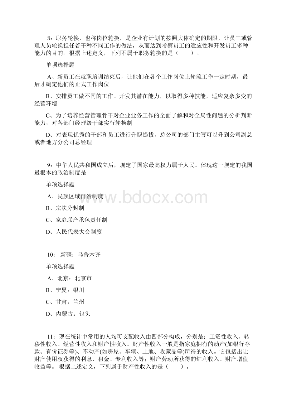 北京公务员考试《行测》通关模拟试题及答案解析21Word文件下载.docx_第3页