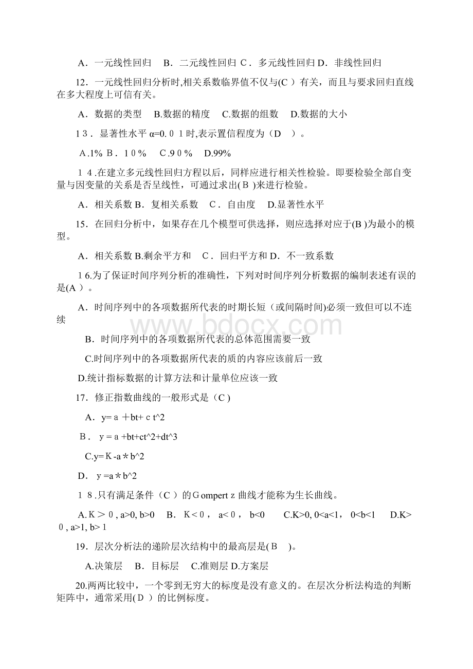 南大信息分析模拟题AB.docx_第2页