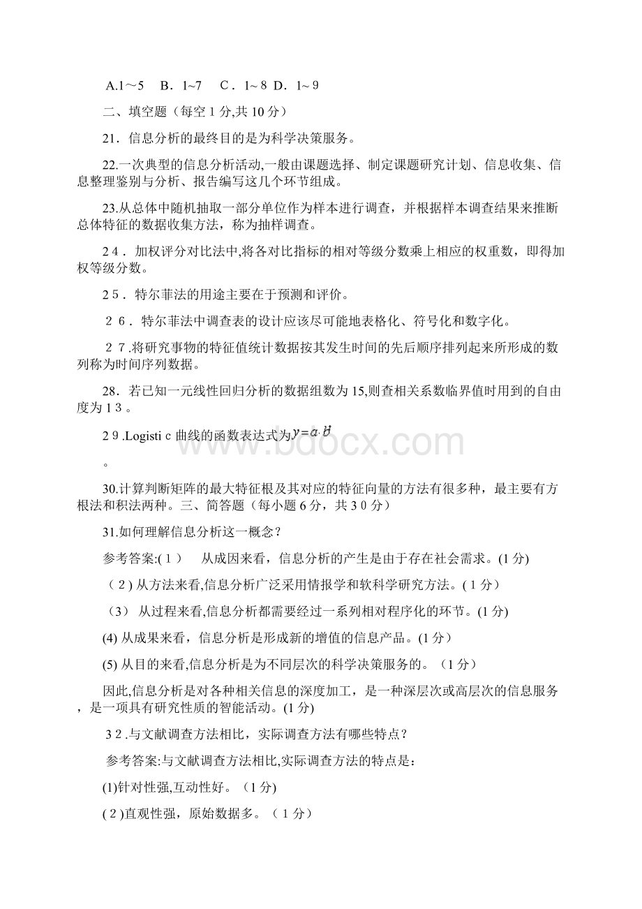 南大信息分析模拟题AB.docx_第3页