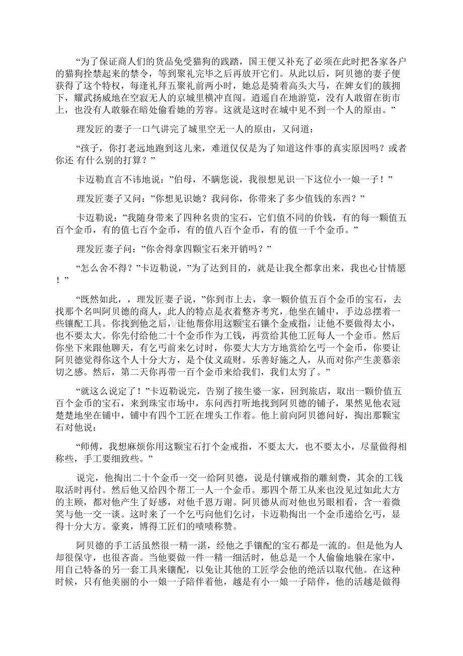 一千零一夜童话故事卡迈勒结识阿贝德的故事.docx_第3页