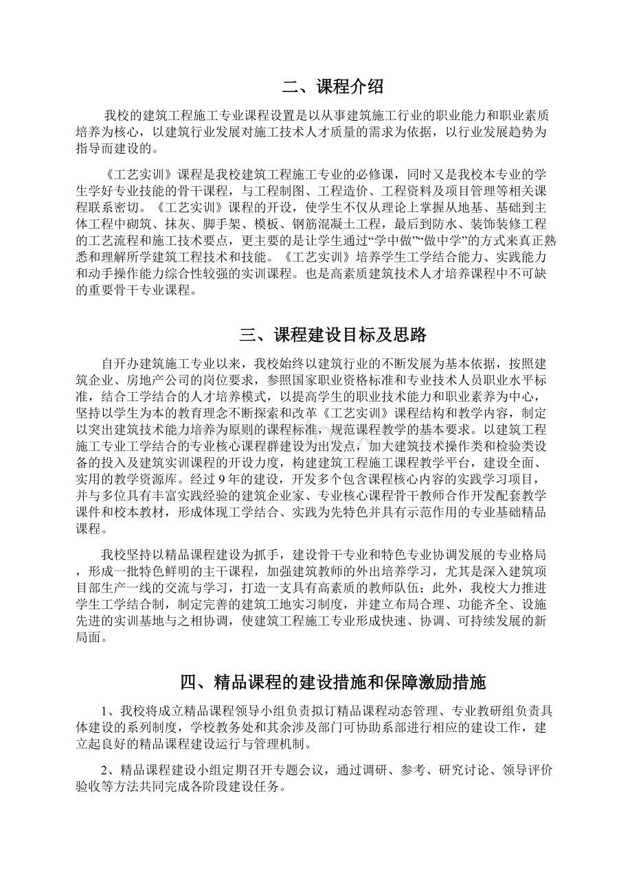 精品课程建设方案.docx_第2页