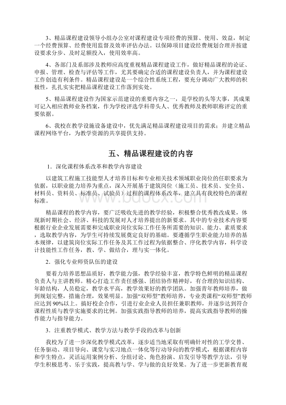 精品课程建设方案.docx_第3页