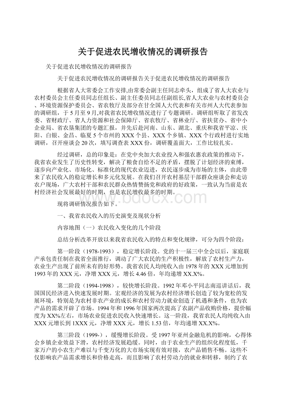 关于促进农民增收情况的调研报告.docx_第1页