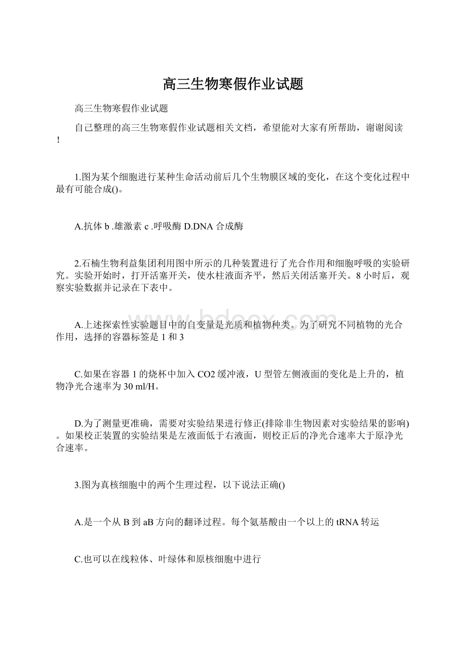 高三生物寒假作业试题Word格式文档下载.docx_第1页