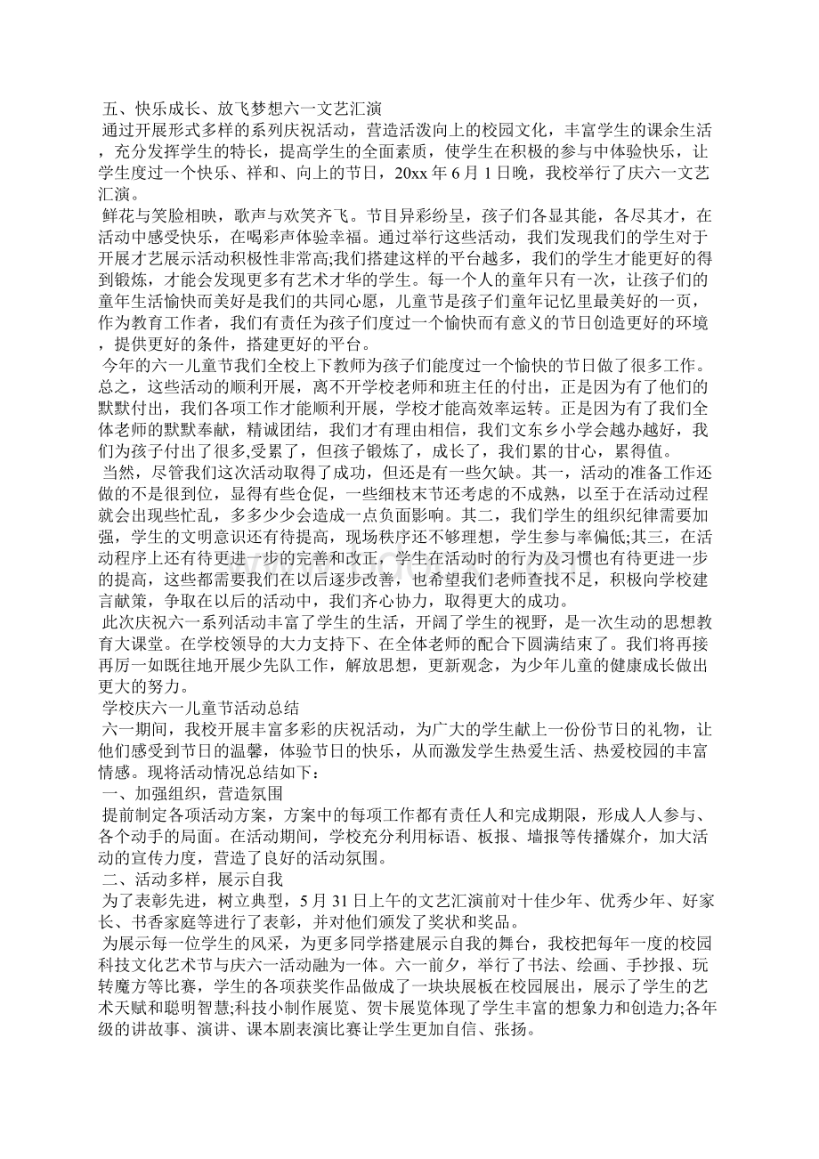 校园六一活动总结学校庆六一儿童节活动总结.docx_第2页