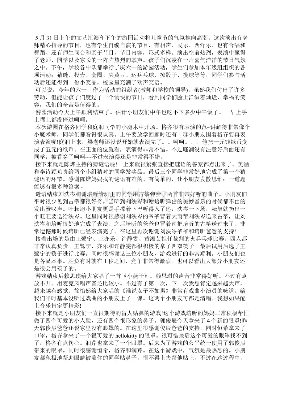 校园六一活动总结学校庆六一儿童节活动总结.docx_第3页