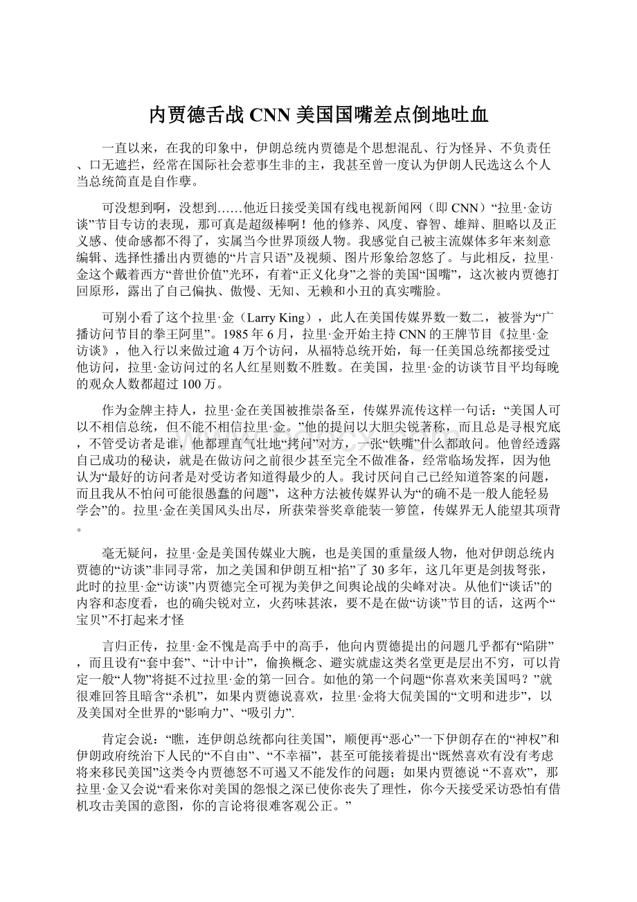 内贾德舌战CNN 美国国嘴差点倒地吐血Word文件下载.docx