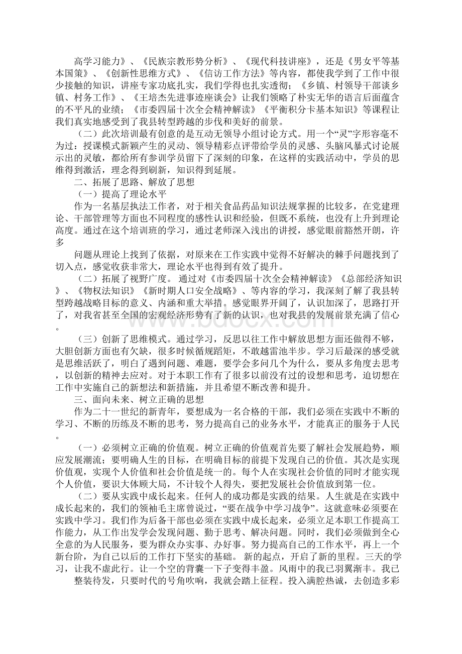 后备干部培训个人总结doc.docx_第3页