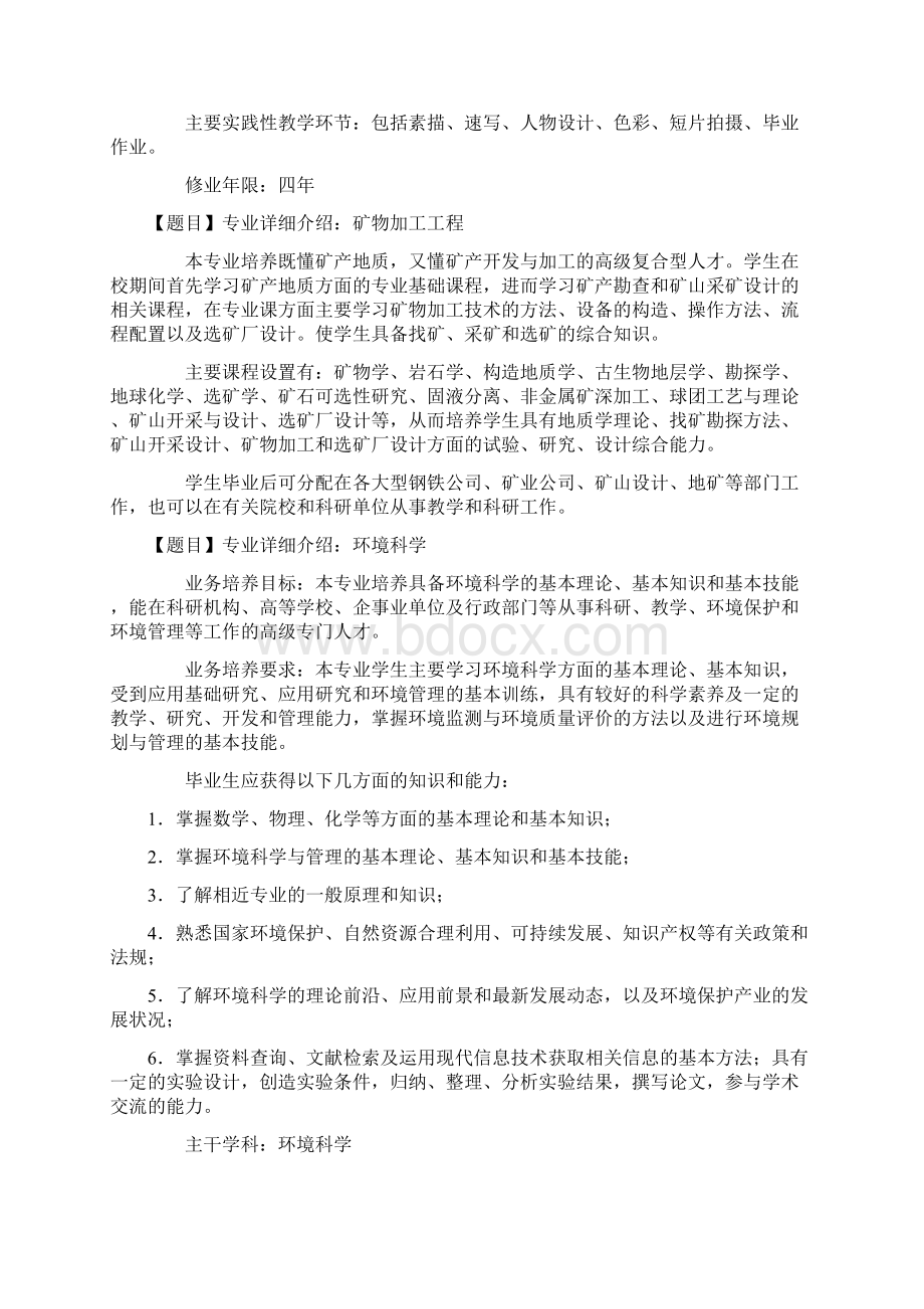 最新大学本科热门专业30个重点推荐专业列表 24Word格式.docx_第3页