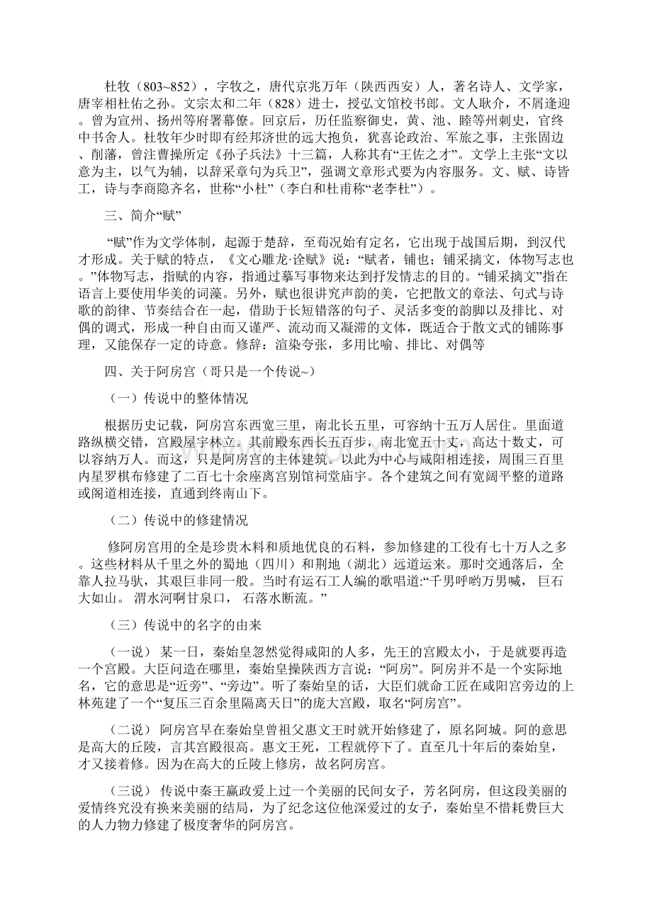 阿房宫赋教案完整版Word文档格式.docx_第2页