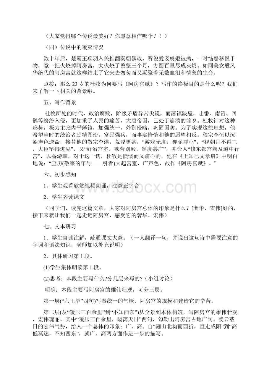 阿房宫赋教案完整版Word文档格式.docx_第3页