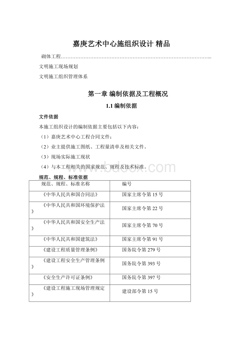 嘉庚艺术中心施组织设计 精品.docx_第1页