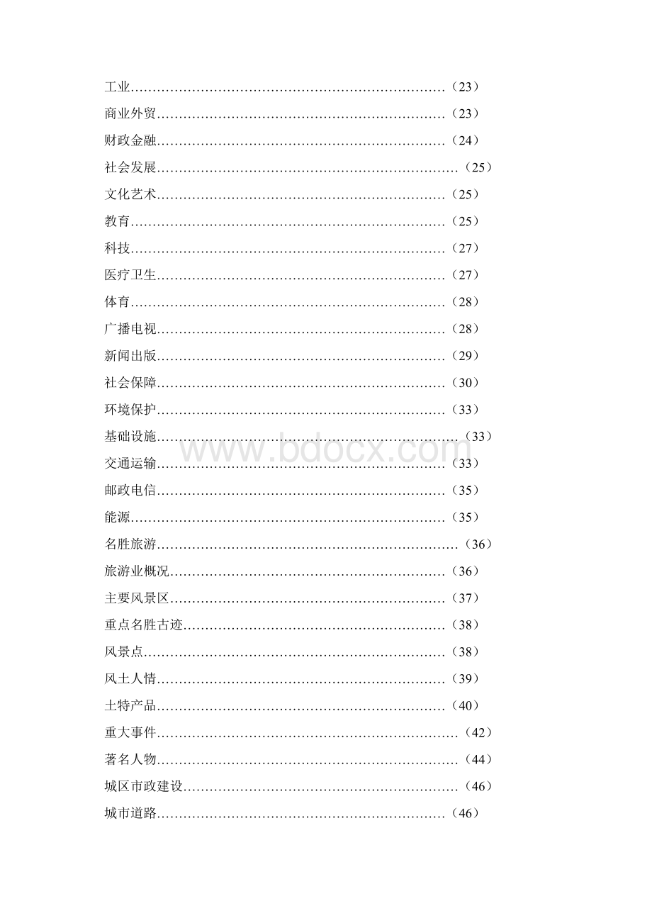 《中华人民共和国政区大典》Word下载.docx_第2页