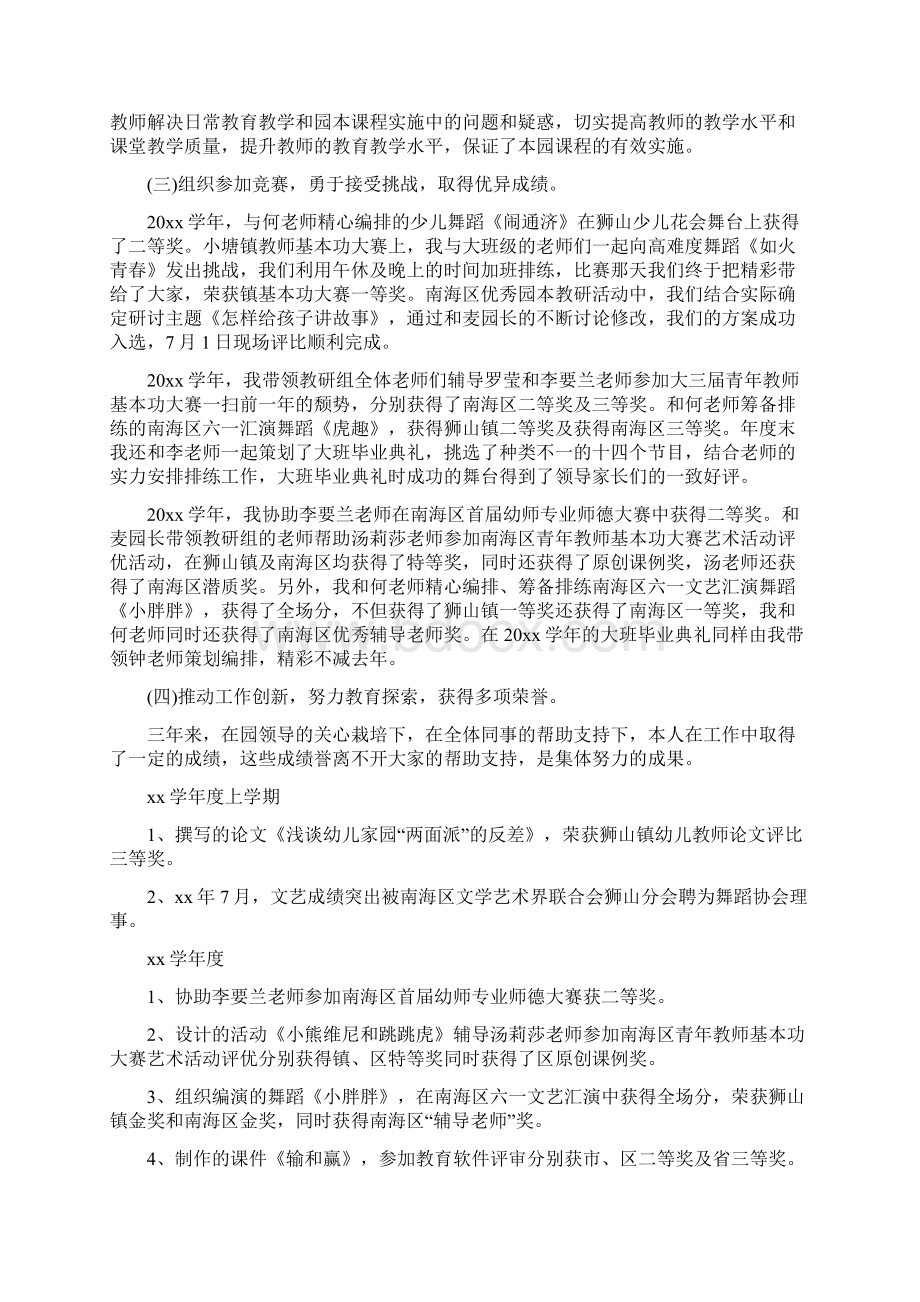 幼儿园教师近三年工作个人总结与幼儿园教师近期工作总结汇编Word文档格式.docx_第2页