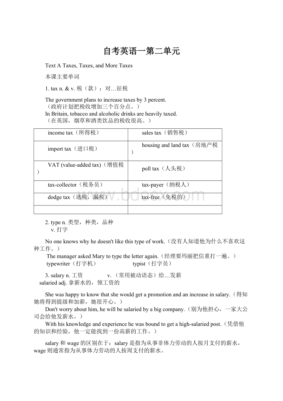 自考英语一第二单元Word格式文档下载.docx_第1页