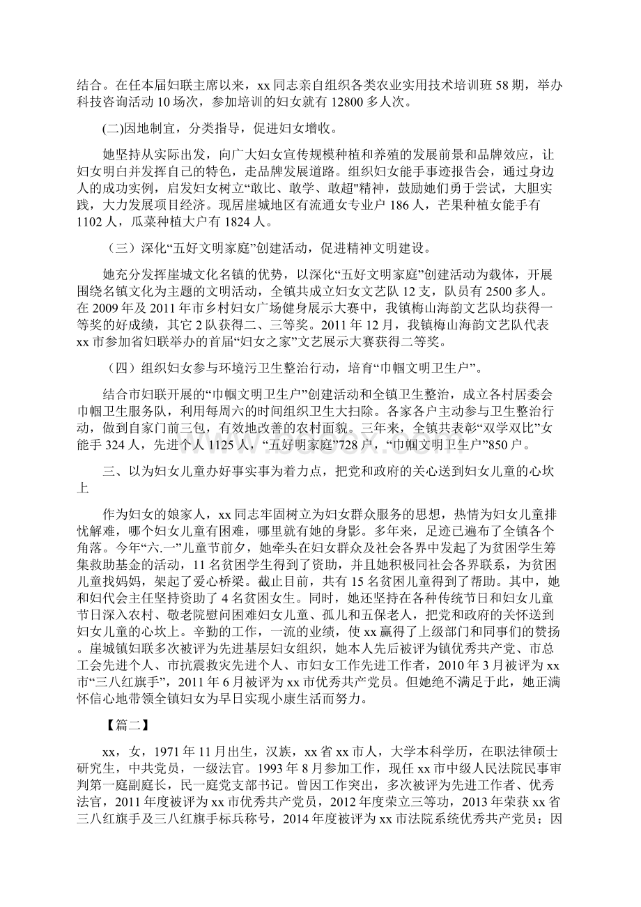 三八红旗手事迹材料5篇.docx_第2页