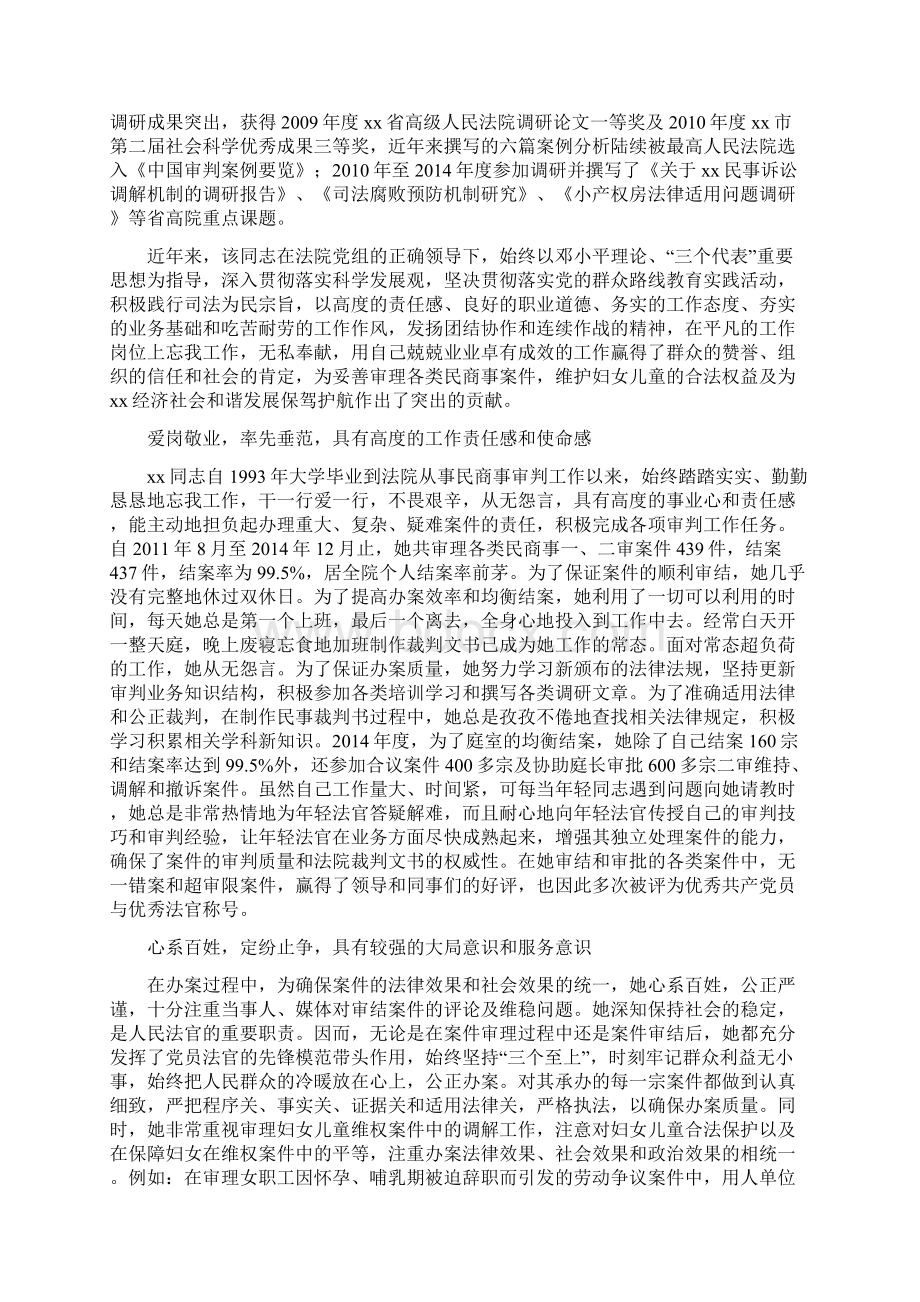 三八红旗手事迹材料5篇.docx_第3页