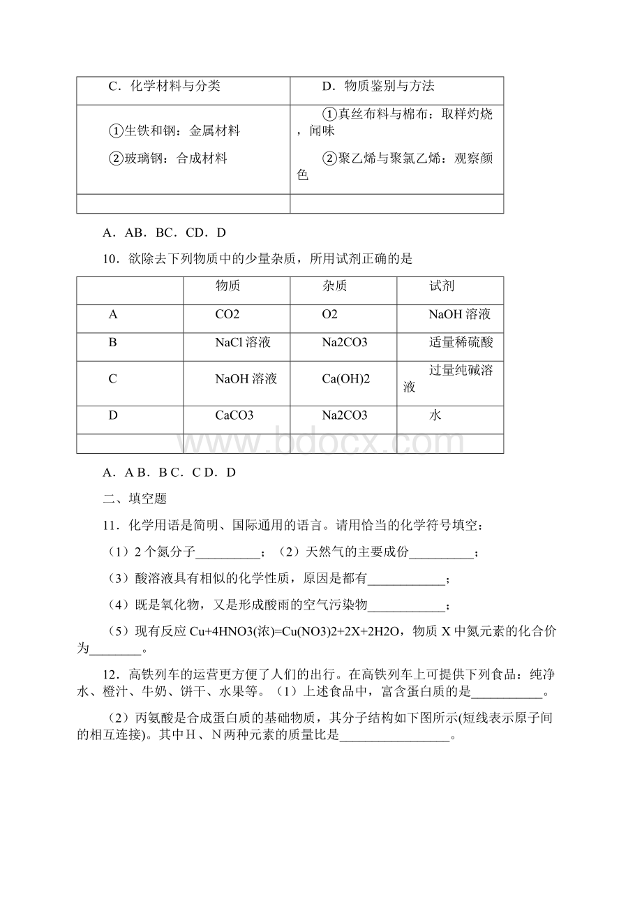 江苏省徐州市树人初级中学届九年级第一次模拟考试化学试题.docx_第3页