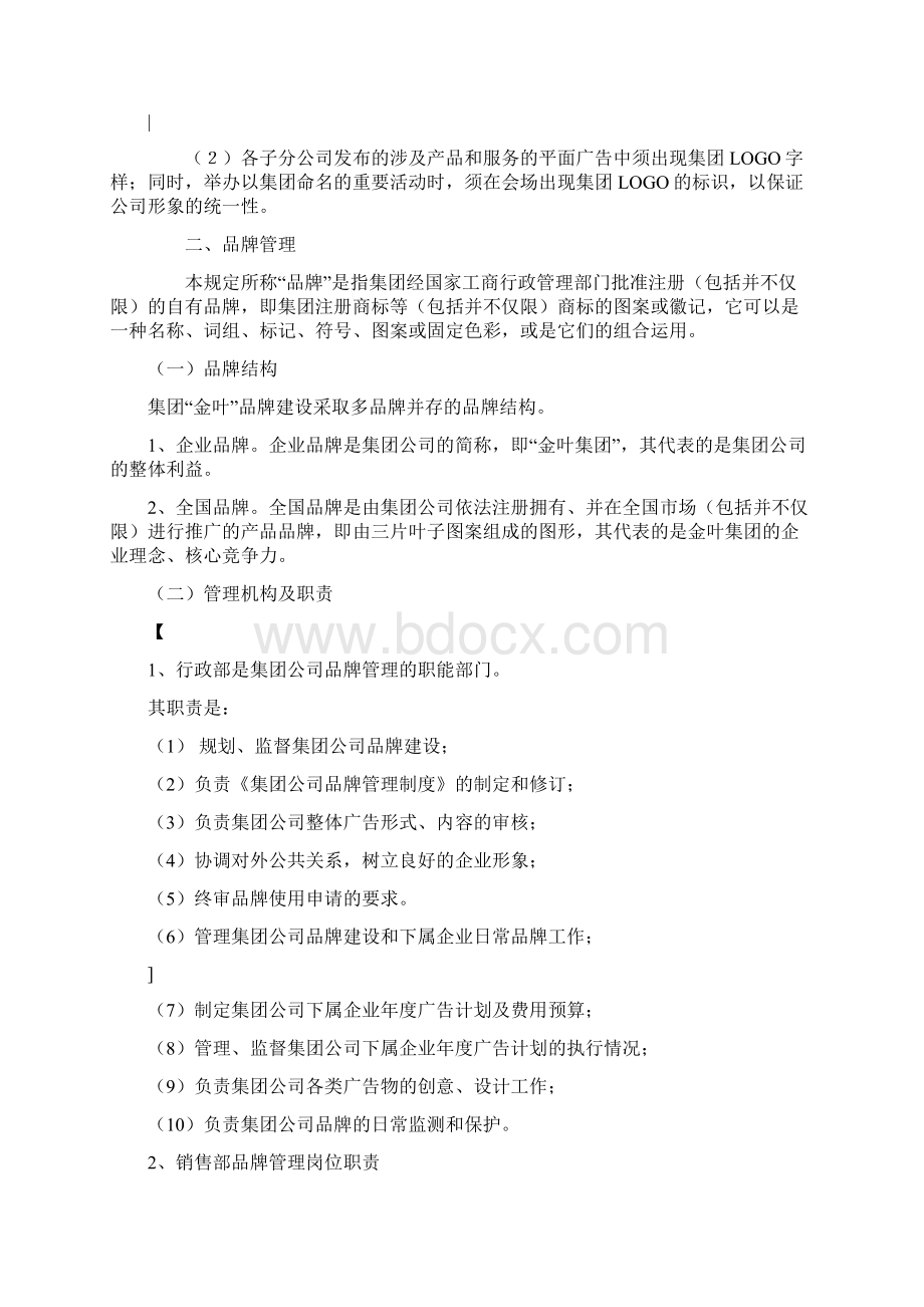 企业视觉形象VI管理规定.docx_第3页