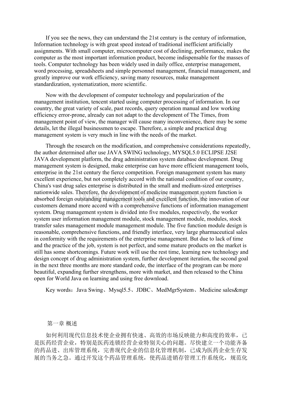 药品管理系统毕业设计论文Word文档格式.docx_第2页