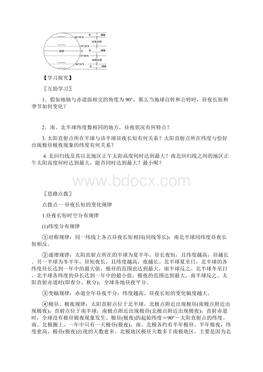 届高考地理一轮复习学案12 地球的运动 第三课时 人教版必修1.docx_第3页