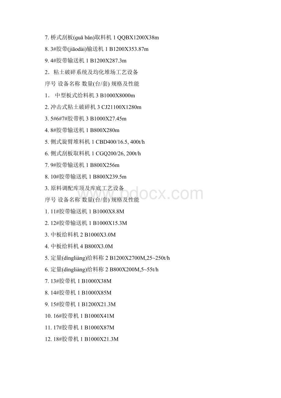 生料辊压机共16页文档格式.docx_第3页