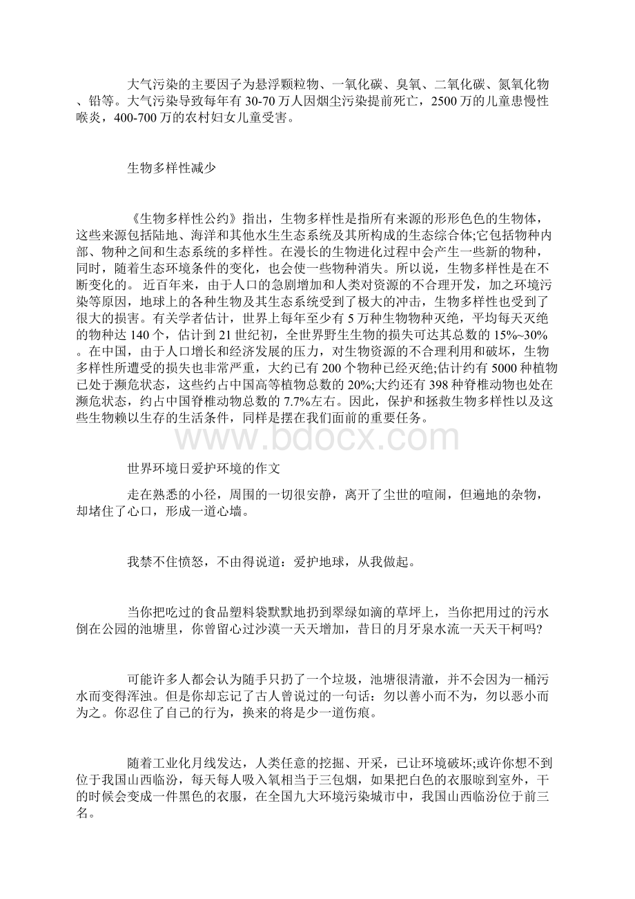 世界环境日我们面临的环境问题Word格式文档下载.docx_第2页