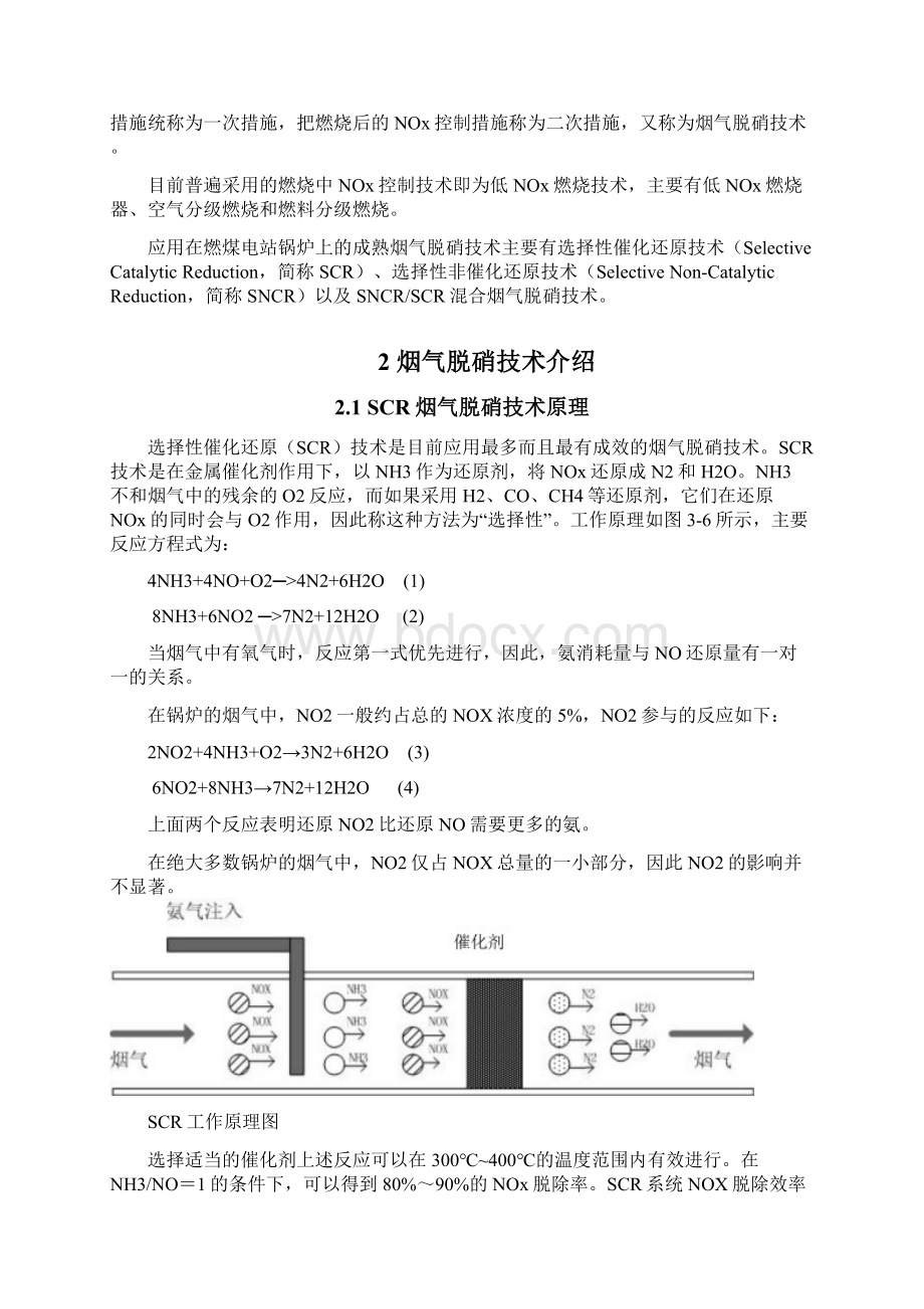 脱硝工艺论文Word格式.docx_第2页