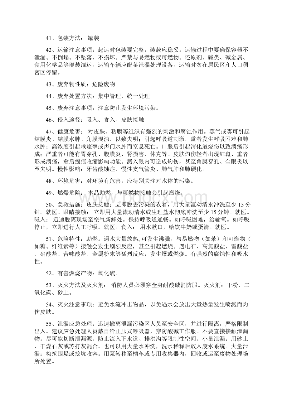 硫酸泄露应急预案之欧阳主创编.docx_第3页