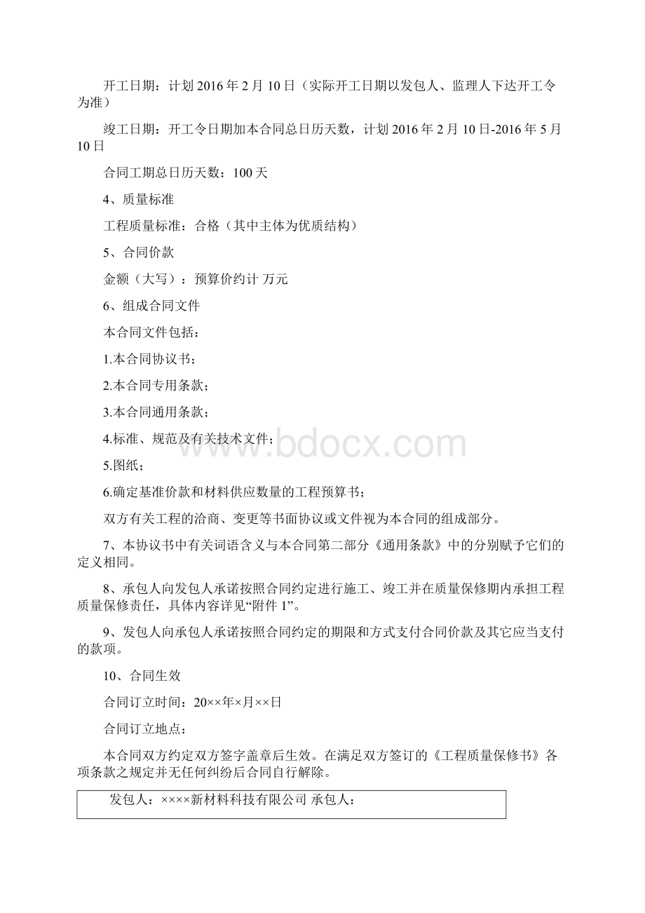 标准合同模板全国最新建筑施工合同范本.docx_第2页