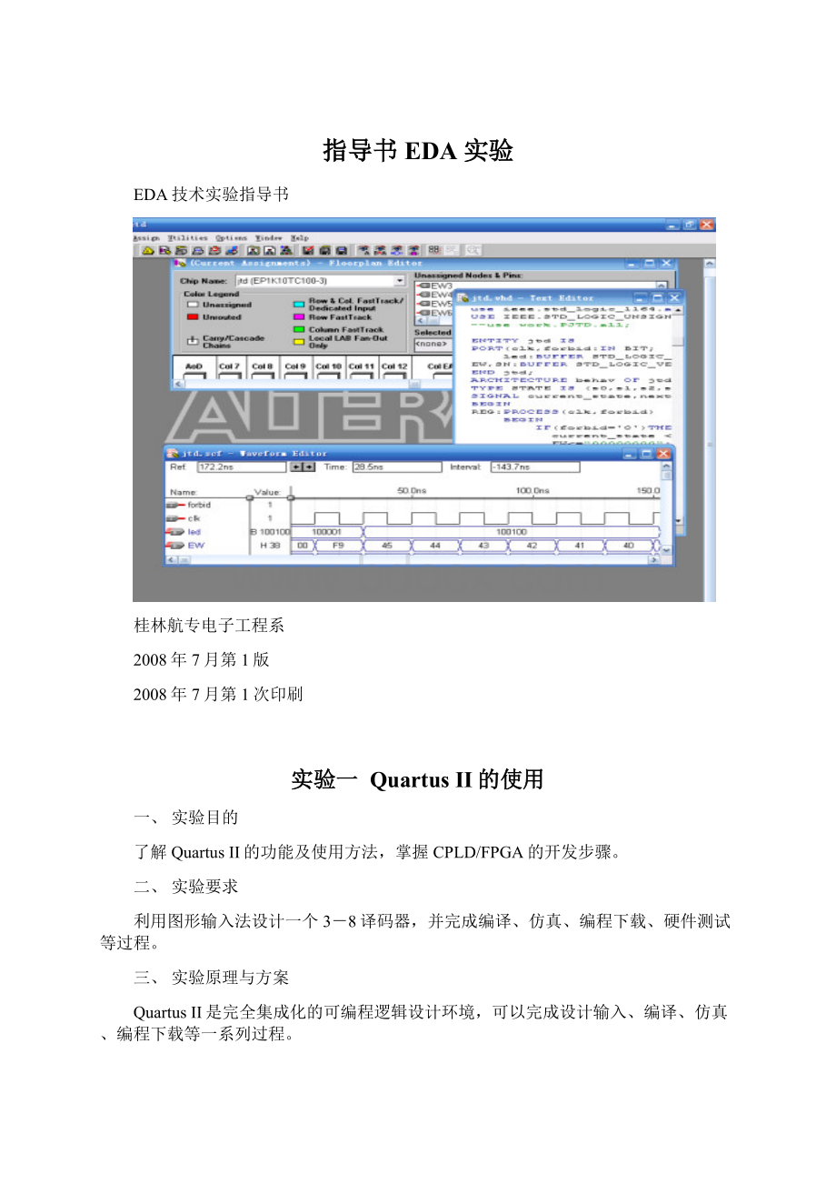指导书EDA实验.docx