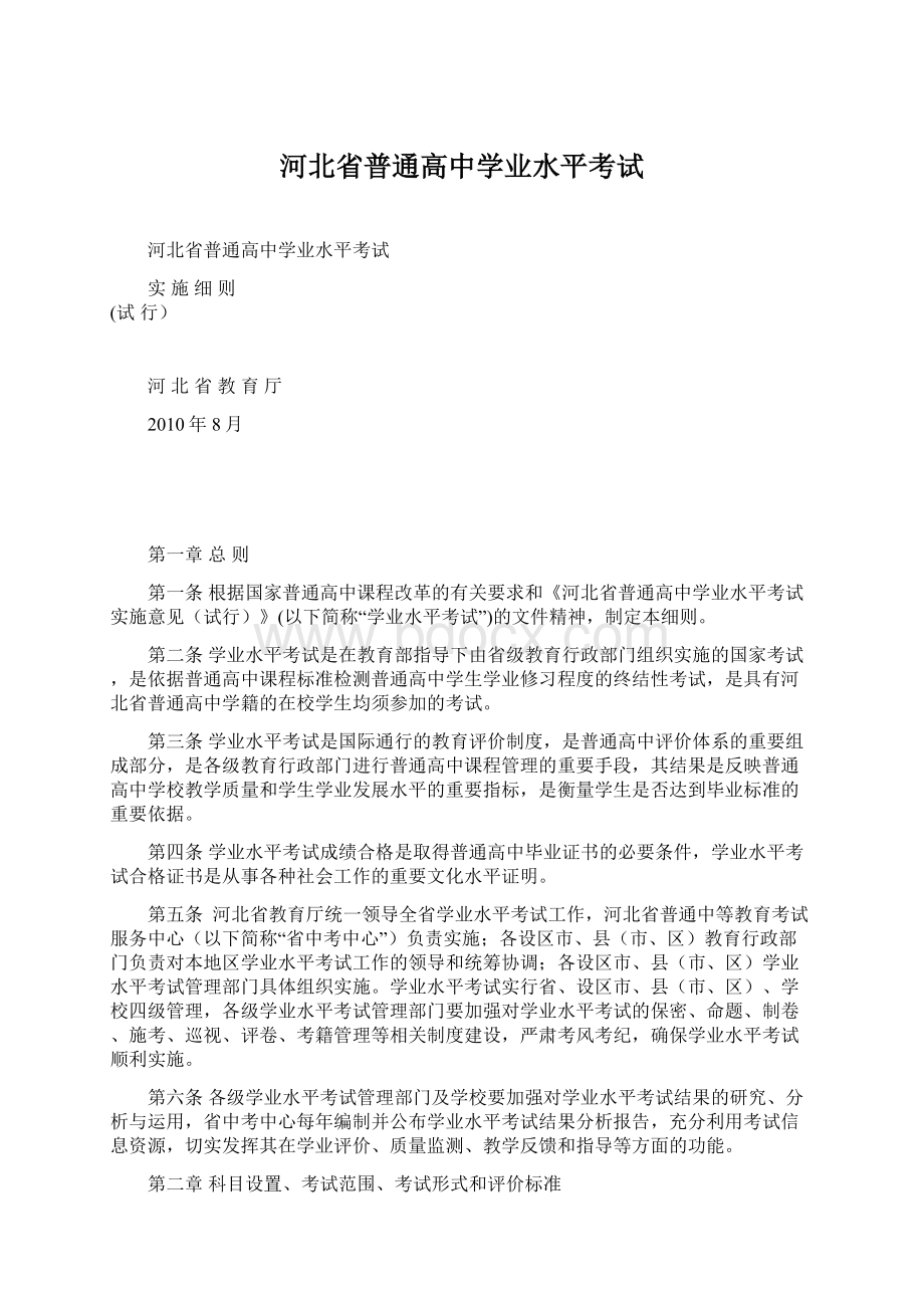 河北省普通高中学业水平考试.docx_第1页